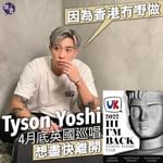 【Tyson Yoshi 4月底英國巡唱 想盡快離開：因為香港冇嘢做】