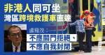 Non-Hong Kong people can take the Bay Area cross-border ambulance directly to Lo Chung-mao: they should not close the door and refuse, and they should not close themselves