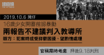 10.6灣仔｜16歲少女開審前認暴動　兩報告均不建議判教導所　辯方冀酌情處理