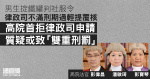 男生掟鐵罐判社服令遭覆核　高院首拒律政司申請　質疑或致「雙重刑罰」