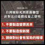 【聲明】台灣廢除死推動聯盟針對近日媒體現象之聲明