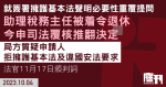 就簽署擁護基本法聲明必要性重覆提問　助理稅務主任被着令退休　今申司法覆核推翻決定　官11月17日頒判詞