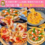 【$65起一個🍕長洲多款Pizza店】