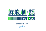 ViuTV選播鮮浪潮短片 不播電檢下令刪剪電影