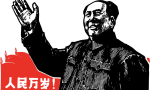 《毛主義》：這些網路毛派分子以憤怒的反西方民族主義著稱，認為中國邊境問題都是美國干涉的結果