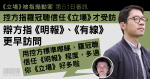 《立場》被指煽動案｜控方指羅冠聰信任《立場》才受訪　辯方指《明報》、《有線》更早訪問