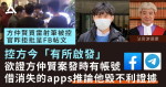 【方仲賢買雷射筆案】被拒FB帖文呈堂後「有所啟發」　控方欲證方仲賢案發時有帳號　借消失的apps推論毀不利證據