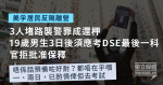 Mobil resident anti-segregation camp 19-year-old boy blocking the road attack police crime into 柙 3 days later should be tested dse last 1 section