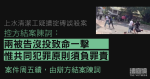 上水清潔工疑遭掟磚誤殺案　控方結案：兩被告沒投致命一擊　惟共同犯罪原則須負罪責