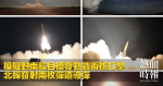 模擬對南韓目標發動戰術核打擊　北韓發射兩枚彈道導彈