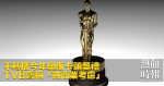 不轉播今年奧斯卡頒獎禮　TVB聲稱「純商業考慮」