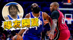 NBA季後賽｜哈登爛到隊友都發火？！21歲小將暫停時飆罵　還怒摔坐墊