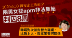 6.30 觀塘｜兩男女認非法集結囚 8 周　官：看不到智力遲緩與本案有任何關係