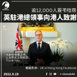 Death of the Queen - More than 12,000 people signed a letter of condolences to the British Consul General in Hong Kong to thank the people of Hong Kong