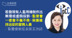 近二千宗警涉反修例運動投訴　監警會新任主席稱有人「濫用機制」：不偏不倚保護警員