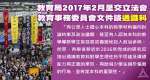 通識科多次獲正面評價　課程發展議會及考評局轄下委員會　倡維持不變