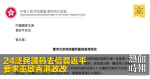 24泛民議員去信習近平　要求重啟香港政改