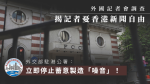 【新聞自由】逾8成記者認為工作環境變差　近半考慮離開香港