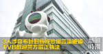 3人涉發布針對傳媒恐嚇言論被捕　TVB歡迎警方嚴正執法