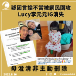 Lucy李元元媽媽嘲女兒「流鶯」被網民鬧爆後IG消失 澄清無刪帳號