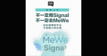 不一定用 Signal，不一定去 MeWe