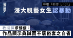 中環「和你lunch」 浸大視藝女生認暴動 教授撰求情信：作品顯示真誠而不落俗套之自省