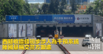 西隧收錯錢初步涉人為干預系統　陳國基稱交警方跟進