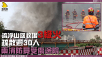 流浮山回收場3級火 疏散逾30人 兩消防員受傷送院