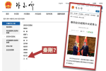 中國外交部網站終於「更新」　歷任外交部長名單秦剛出局
