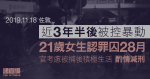 11.18佐敦｜近3年半後被控暴動　21歲女學生認罪判囚28月