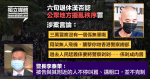 涉高呼「過去人民起義係要將警察剁成肉醬」 六旬漢受審 被警指不克制