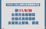 台南增3,603名本土個案 醫院長照維持現行管制至6／30