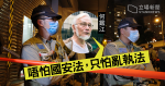 628 Silent Parade: 86-jähriger Freund treffen Tee ohne Grund alten Fußball-Kommentator He Jianjiang: keine Angst vor dem nationalen Sicherheitsgesetz, nur Angst vor der Strafverfolgung