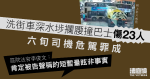 洗街車深水埗攔腰撞巴士傷 23 人　六旬司機罪成　官：被告稱短暫暈眩非事實