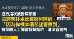 林卓廷等涉721暴動｜控方指庾家豪沒詢問林卓廷警察何時到　「因為你根本唔希望警察到」　有旁聽人士聞言輕聲起哄　遭法官警告