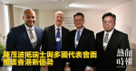 陳茂波抵瑞士與多國代表會面　推廣香港新優勢