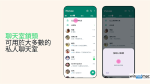 WhatsApp加入Chat Lock功能　　進一步鎖死指定對話防人偷睇