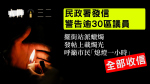 六四32︱民政署發信警告逾30區議員 籲市民「熄燈一小時」同收信