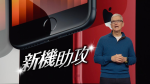 Apple iPhone SE3預購開紅盤！5分鐘就額滿　果粉最愛這色系