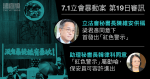 7.1立會｜陳維安供稱梁君彥同意下首發「紅色警示」、曾指示在場人離開　