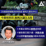 【2020光復上水案】20歲男廚師被判入更生中心　今覆核改判監3個半月