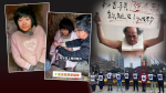 【八孩之母】中國四高校學生、校友聯署　促徹查徐州豐縣「鎖鏈女案」