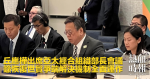 丘應樺出席亞太經合組織部長會議　籲恢復世貿爭端解決機制全面運作