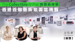 【展覽】The Collectible Art Fair的藝術沙龍 香港首個藝術家籌款博覽｜2023 香港展覽推薦