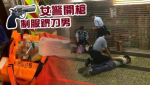 歷來師姐第一槍 繁忙港鐵站　女警開槍重創鎅刀男