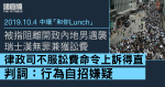 10.4中環｜被指阻離開致內地男遇襲　瑞士漢無罪兼獲訟費　律政司不服訟費命令上訴得直