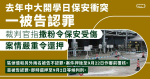 去年中大開學日保安沖突一被告認罪 官指撒粉令保安受傷案情嚴重令還押