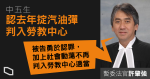 中五生認掟汽油彈判入勞教中心　官：社會動蕩不再　判勞教中心適當