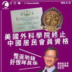 American College of Surgeons terminates membership in China Zhexuan Lin: Saving money is really hateful