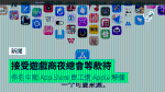 接受遊戲商夜總會等款待 多名中國 App Store 員工遭 Apple 解僱